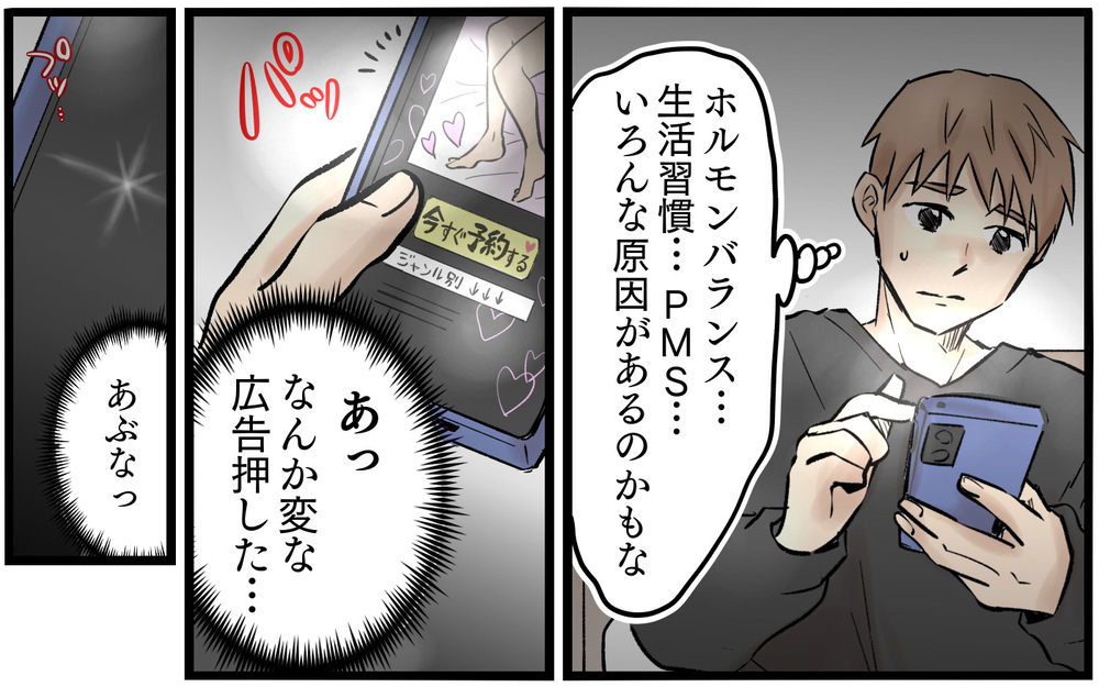 妻は俺の検索履歴をチェックしている…？ 誤解した妻は荒れ狂って…【依存する妻から逃げ出したい Vol.4】