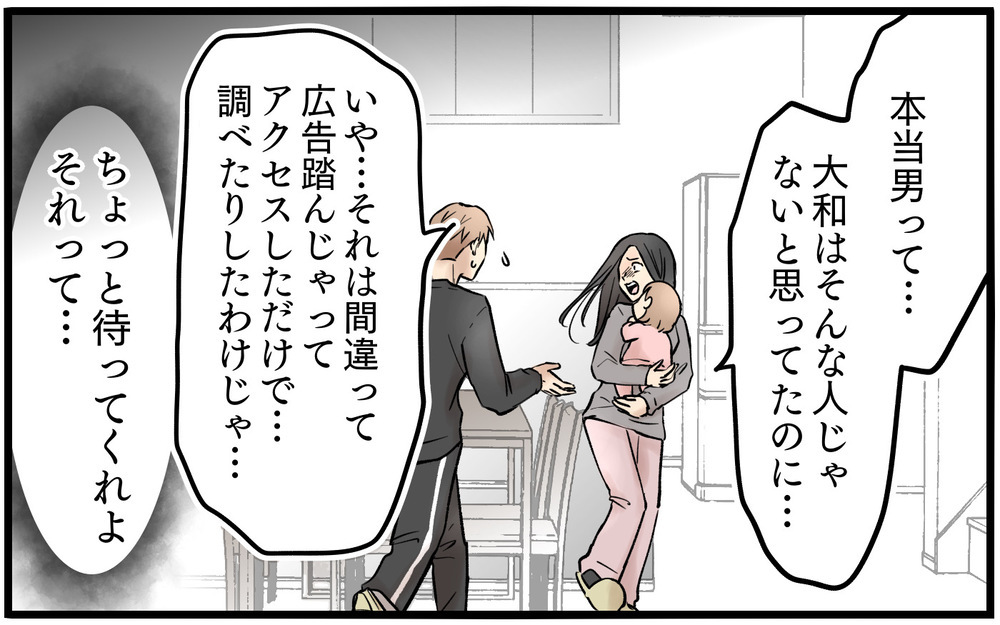 妻は俺の検索履歴をチェックしている…？ 誤解した妻は荒れ狂って…【依存する妻から逃げ出したい Vol.4】