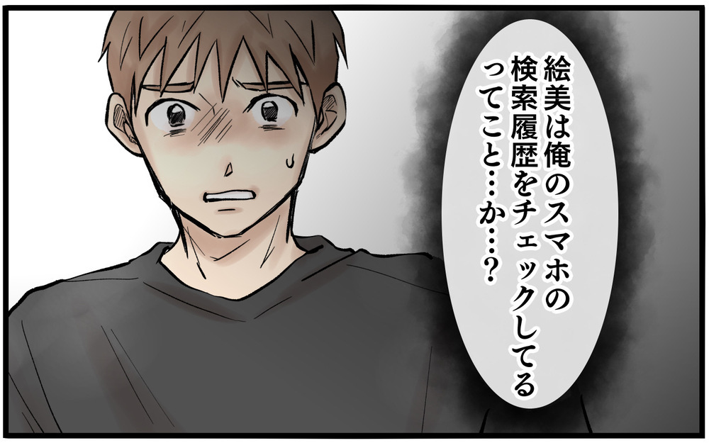 妻は俺の検索履歴をチェックしている…？ 誤解した妻は荒れ狂って…【依存する妻から逃げ出したい Vol.4】