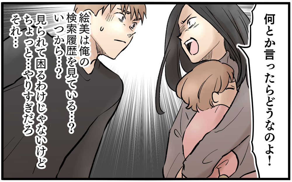 話も聞かずに言いがかりをつける妻…ついに「出ていく」と言い出して…【依存する妻から逃げ出したい Vol.5】