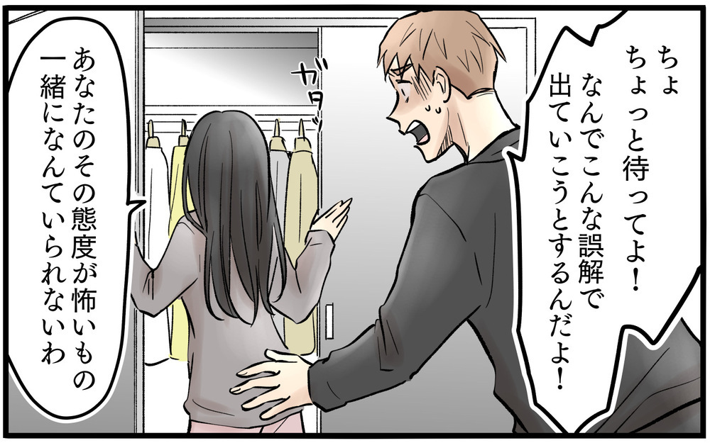 話も聞かずに言いがかりをつける妻…ついに「出ていく」と言い出して…【依存する妻から逃げ出したい Vol.5】