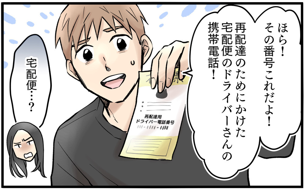 会社の上司と話していただけなのに…スマホに届いた信じられないメッセージ【依存する妻から逃げ出したい Vol.6】