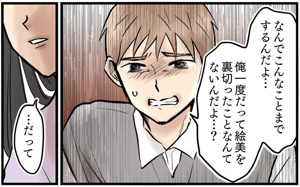 俺のスマホは盗聴されている？ なぜ妻はこんなにも俺を信じてくれないのか【依存する妻から逃げ出したい Vol.7】