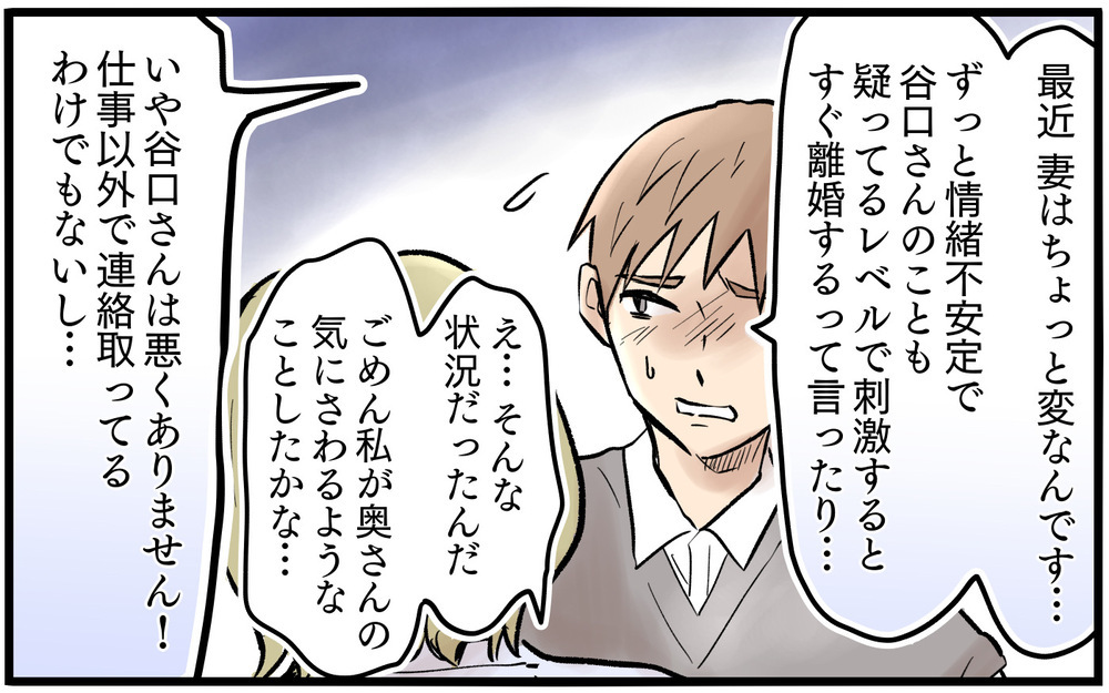俺のスマホは盗聴されている？ なぜ妻はこんなにも俺を信じてくれないのか【依存する妻から逃げ出したい Vol.7】
