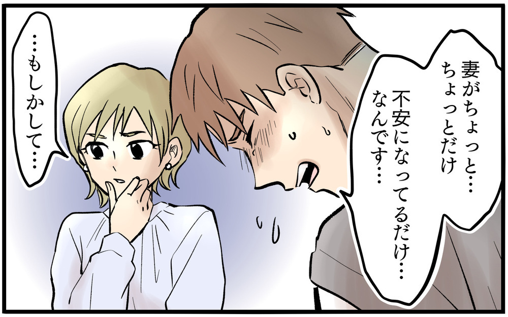 俺のスマホは盗聴されている？ なぜ妻はこんなにも俺を信じてくれないのか【依存する妻から逃げ出したい Vol.7】