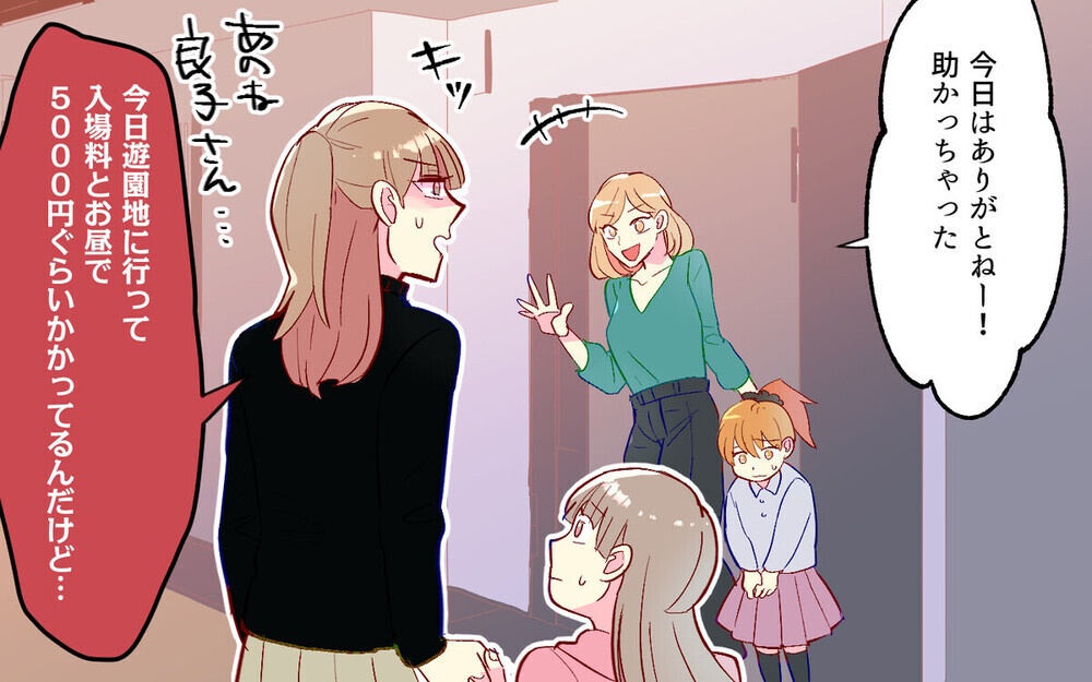 「後で払うから」人の財布をあてにするママ友に唖然！読者から「結構いる」と驚きの体験談