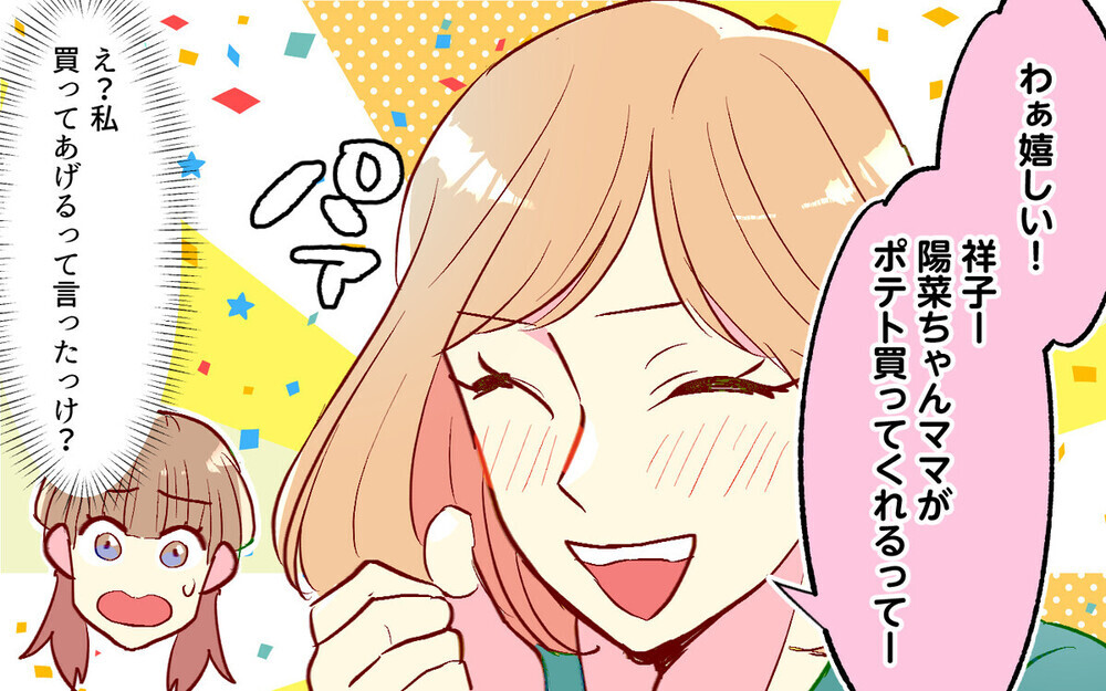 「後で払うから」人の財布をあてにするママ友に唖然！読者から「結構いる」と驚きの体験談