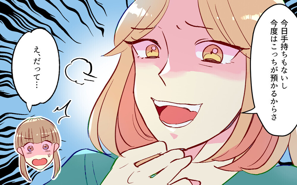 「後で払うから」人の財布をあてにするママ友に唖然！読者から「結構いる」と驚きの体験談