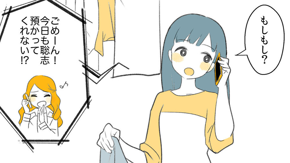 「今日も預かって」こちらの都合お構いなしに子供を預けに来るママ友…読者は「言語道断！」