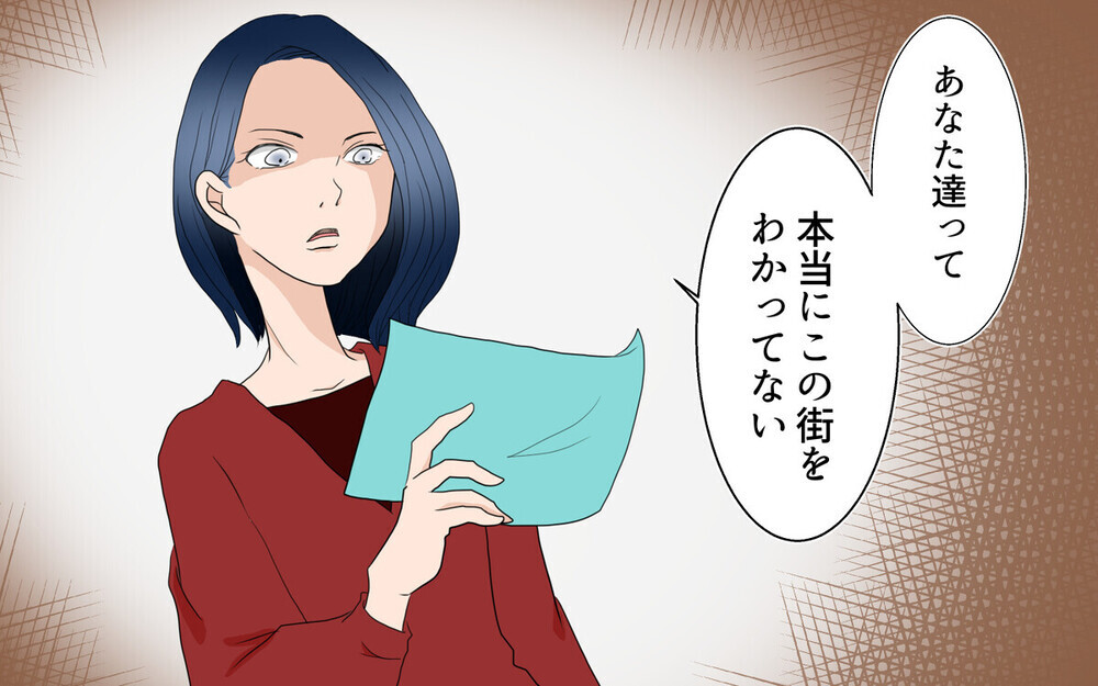 「よそ者のクセに」転勤先の幼稚園でのけ者に…読者は「地方移住でよくある話」と衝撃の体験談！