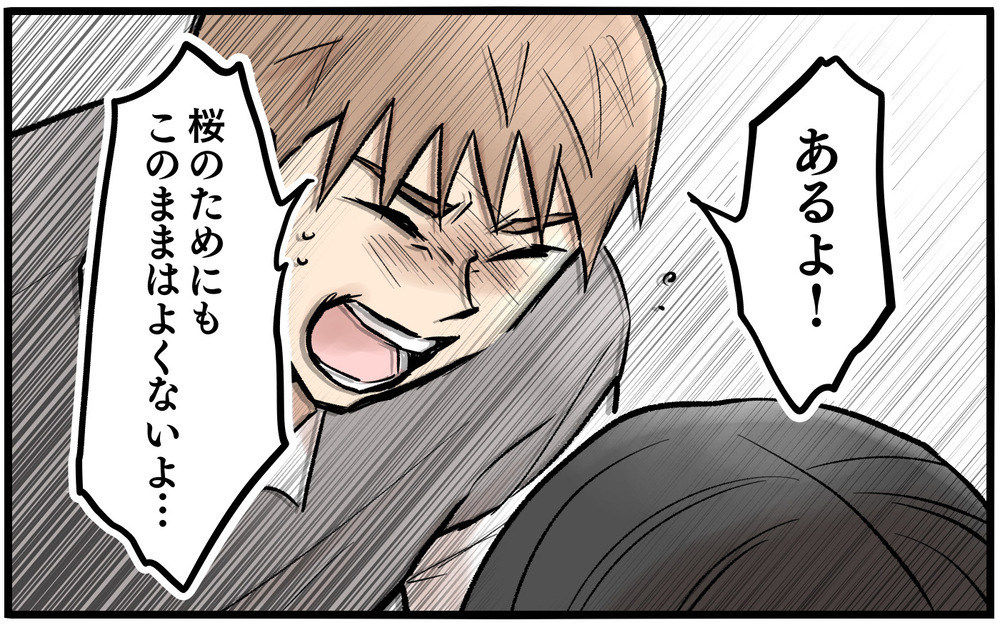 「母親から子どもを奪うの!?」全く話を聞いてくれない…取り乱した妻が取った行動とは【依存する妻から逃げ出したい Vol.8】