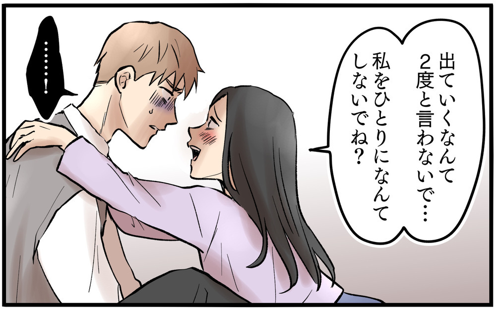 束縛を受け入れて訪れたかりそめの幸せ…しかし妻には秘密があった【依存する妻から逃げ出したい Vol.9】