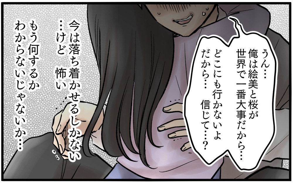 束縛を受け入れて訪れたかりそめの幸せ…しかし妻には秘密があった【依存する妻から逃げ出したい Vol.9】