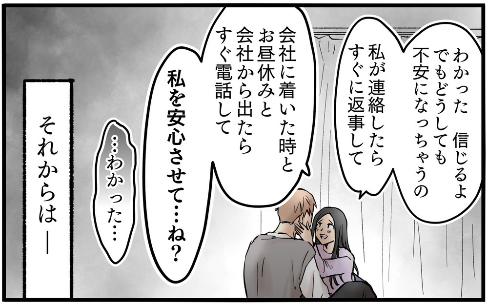 束縛を受け入れて訪れたかりそめの幸せ…しかし妻には秘密があった【依存する妻から逃げ出したい Vol.9】