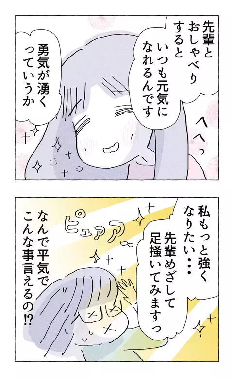 まぶしいほど素直な後輩の姿に…先輩・田端におとずれた変化とは？【やさしさに溺れる Vol.70】