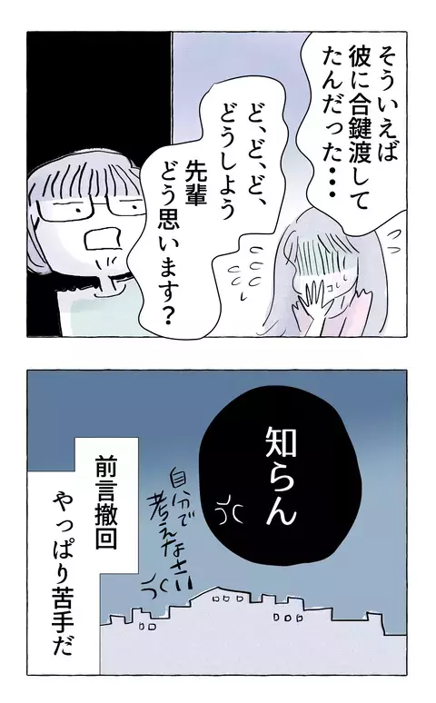 まぶしいほど素直な後輩の姿に…先輩・田端におとずれた変化とは？【やさしさに溺れる Vol.70】