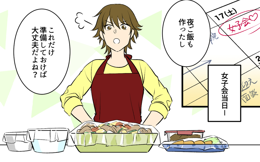 「何時に帰る？」飲み会中に夫から連続メッセージ…イラッとする理由とは？＜酒好き夫との夫婦バトル 6話＞【うちのダメ夫 まんが】