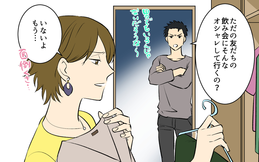 「何時に帰る？」飲み会中に夫から連続メッセージ…イラッとする理由とは？＜酒好き夫との夫婦バトル 6話＞【うちのダメ夫 まんが】