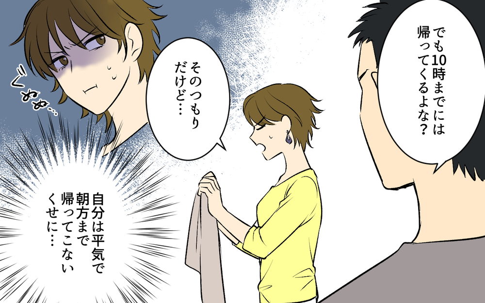 「何時に帰る？」飲み会中に夫から連続メッセージ…イラッとする理由とは？＜酒好き夫との夫婦バトル 6話＞【うちのダメ夫 まんが】