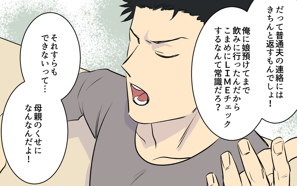 「親の自覚ある？」「母親のくせに」飲み会帰りの妻を怒る夫になんて返す？＜酒好き夫との夫婦バトル 7話＞【うちのダメ夫 まんが】