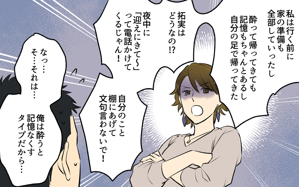 「その上から目線なに？」妻の反撃に夫はまさかの呆れた態度!?＜酒好き夫との夫婦バトル 8話＞【うちのダメ夫 まんが】