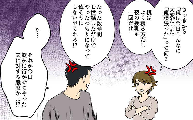 「その上から目線なに？」妻の反撃に夫はまさかの呆れた態度!?＜酒好き夫との夫婦バトル 8話＞【まんが】
