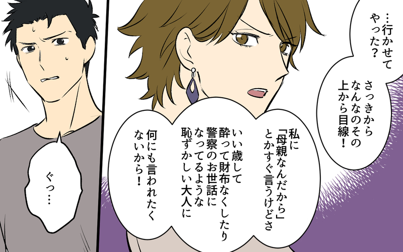 「その上から目線なに？」妻の反撃に夫はまさかの呆れた態度!?＜酒好き夫との夫婦バトル 8話＞【まんが】
