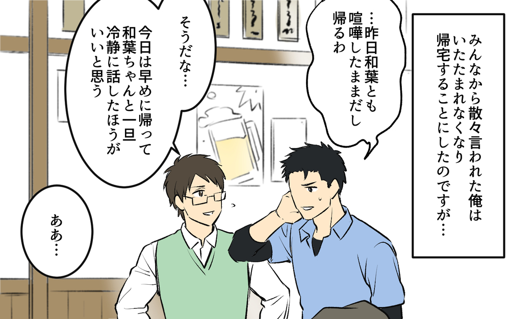 学生ノリで飲んでる俺ってやばい!? 妻と話そうと家に帰ると…＜酒好き夫との夫婦バトル 9話＞【うちのダメ夫 まんが】