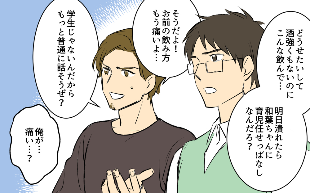 学生ノリで飲んでる俺ってやばい!? 妻と話そうと家に帰ると…＜酒好き夫との夫婦バトル 9話＞【うちのダメ夫 まんが】