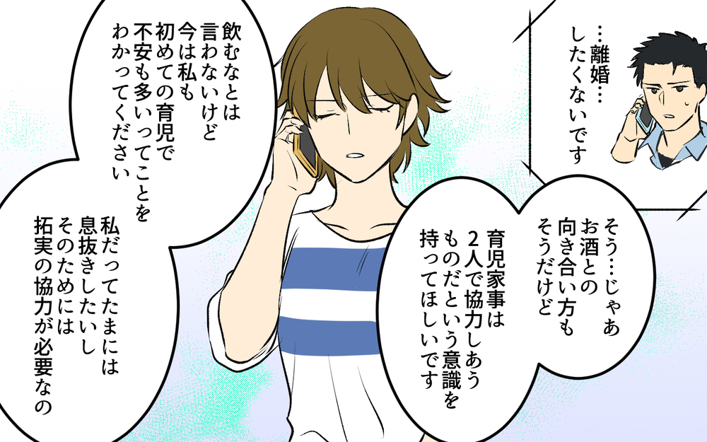 生活スタイルを変えないなら家族とは思えない！ 夫の酒癖は直る？＜酒好き夫との夫婦バトル 10話＞【うちのダメ夫 まんが】