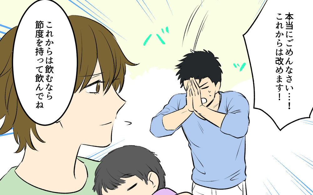 生活スタイルを変えないなら家族とは思えない！ 夫の酒癖は直る？＜酒好き夫との夫婦バトル 10話＞【うちのダメ夫 まんが】