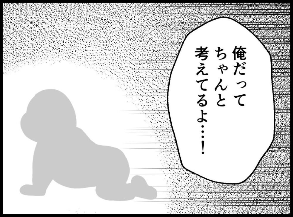 経験として子どもがいた方がいい!? 夫の言葉に妻の反応は…？【僕たちは親になりたい Vol.3】
