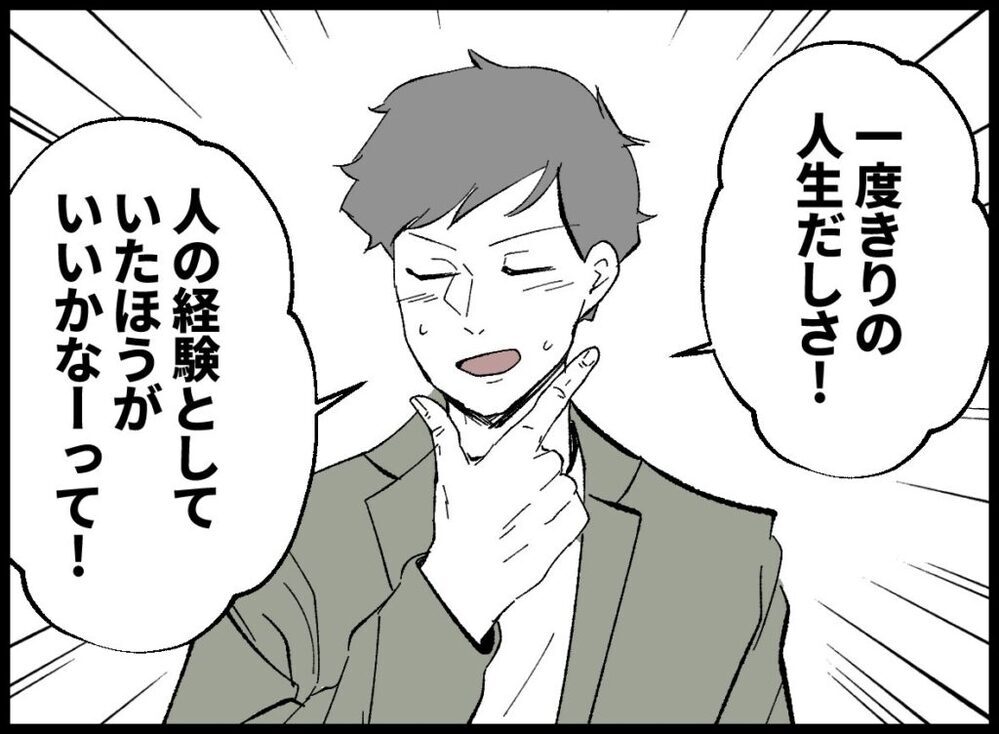 経験として子どもがいた方がいい!? 夫の言葉に妻の反応は…？【僕たちは親になりたい Vol.3】