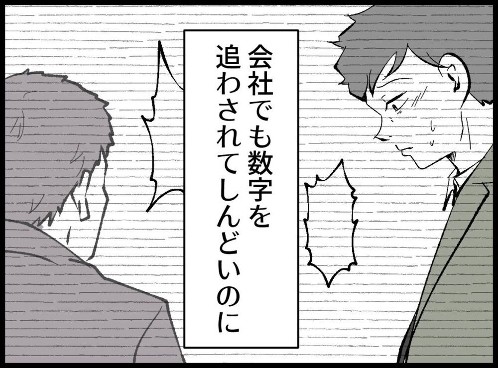 焦った妻の妊活プレッシャーがつらすぎる…勘弁してほしい【僕たちは親になりたい Vol.6】