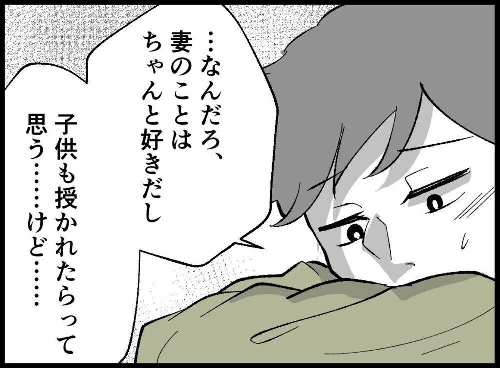 「妻のことは好きだし子どももほしい…」だけど何が夫を拒ませる？【僕たちは親になりたい Vol.8】