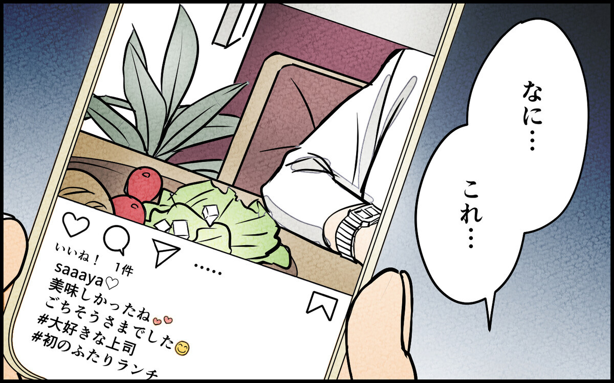 語尾に必ずハートマーク!? 誰にでもこんな感じの女性って…怪しくない？＜匂わせ女からの挑戦状 2話＞【夫婦の危機 まんが】