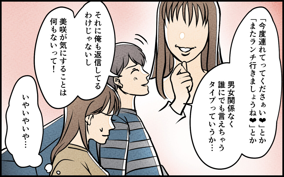 語尾に必ずハートマーク!? 誰にでもこんな感じの女性って…怪しくない？＜匂わせ女からの挑戦状 2話＞【夫婦の危機】