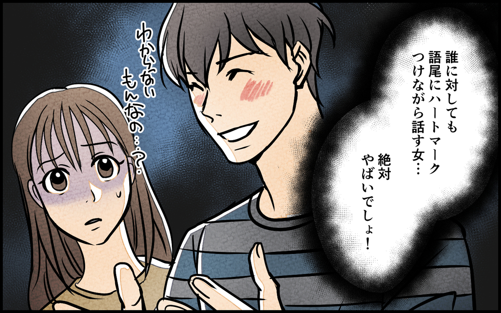 語尾に必ずハートマーク!? 誰にでもこんな感じの女性って…怪しくない？＜匂わせ女からの挑戦状 2話＞【夫婦の危機 まんが】