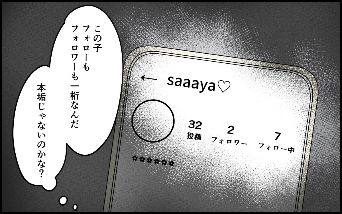 語尾に必ずハートマーク!? 誰にでもこんな感じの女性って…怪しくない？＜匂わせ女からの挑戦状 2話＞【夫婦の危機】