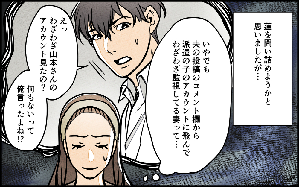 「奥さんにどうぞ」例の女性から妻宛に花束のプレゼント…その真意とは？＜匂わせ女からの挑戦状 3話＞【夫婦の危機 まんが】