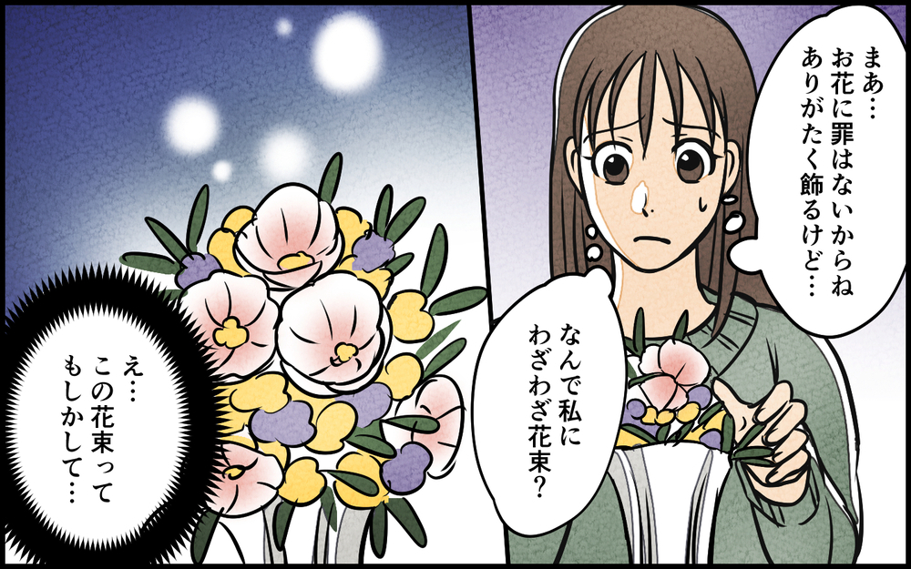 「奥さんにどうぞ」例の女性から妻宛に花束のプレゼント…その真意とは？＜匂わせ女からの挑戦状 3話＞【夫婦の危機 まんが】