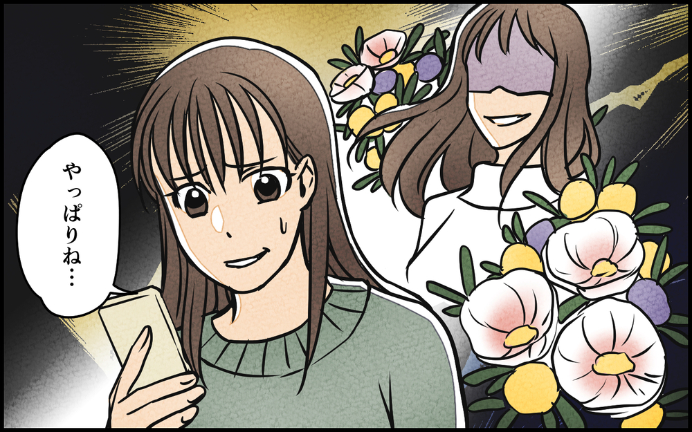 「奥さんにどうぞ」例の女性から妻宛に花束のプレゼント…その真意とは？＜匂わせ女からの挑戦状 3話＞【夫婦の危機 まんが】