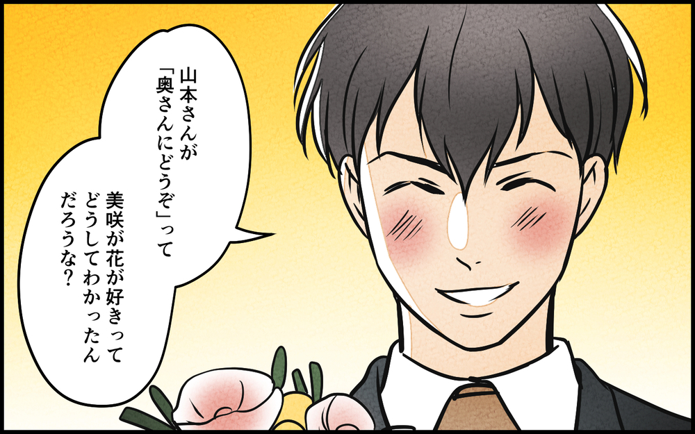 「奥さんにどうぞ」例の女性から妻宛に花束のプレゼント…その真意とは？＜匂わせ女からの挑戦状 3話＞【夫婦の危機 まんが】