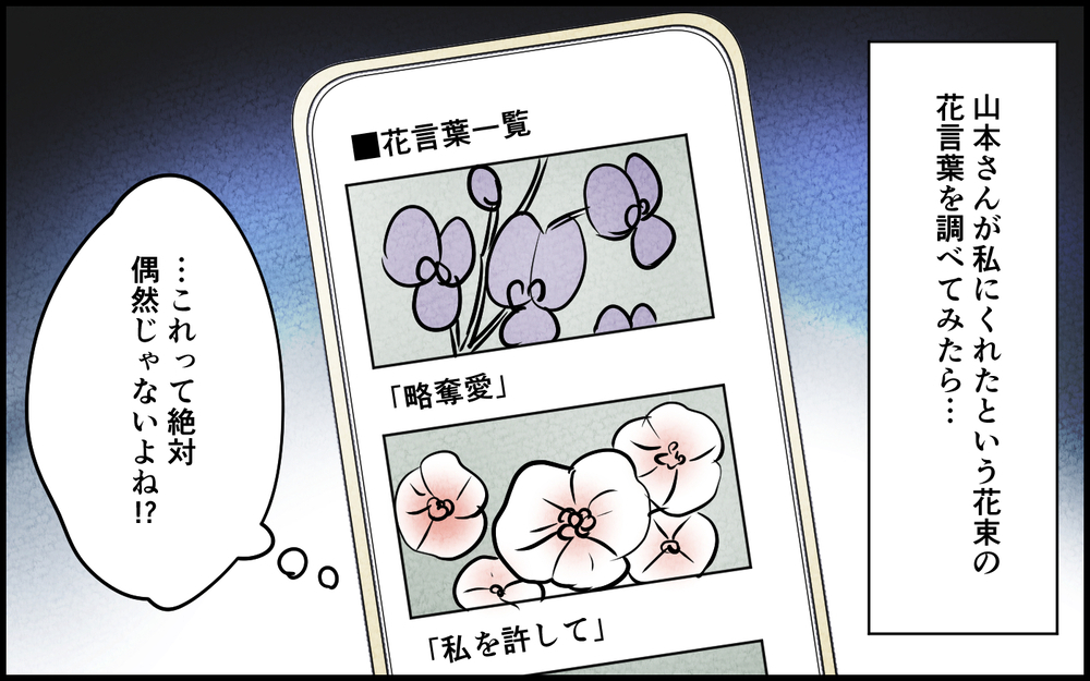 「彼女はそんなことする子じゃない」どうして夫は相手の女をかばうの？＜匂わせ女からの挑戦状 4話＞【夫婦の危機 まんが】