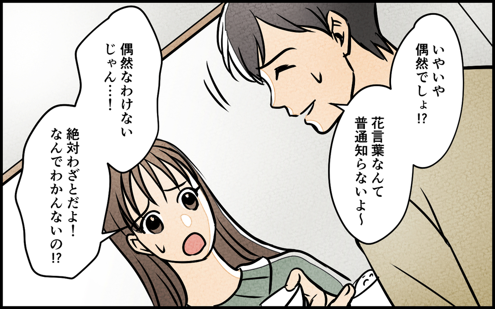 「彼女はそんなことする子じゃない」どうして夫は相手の女をかばうの？＜匂わせ女からの挑戦状 4話＞【夫婦の危機 まんが】