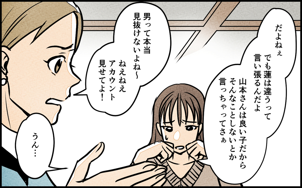 「彼女はそんなことする子じゃない」どうして夫は相手の女をかばうの？＜匂わせ女からの挑戦状 4話＞【夫婦の危機 まんが】