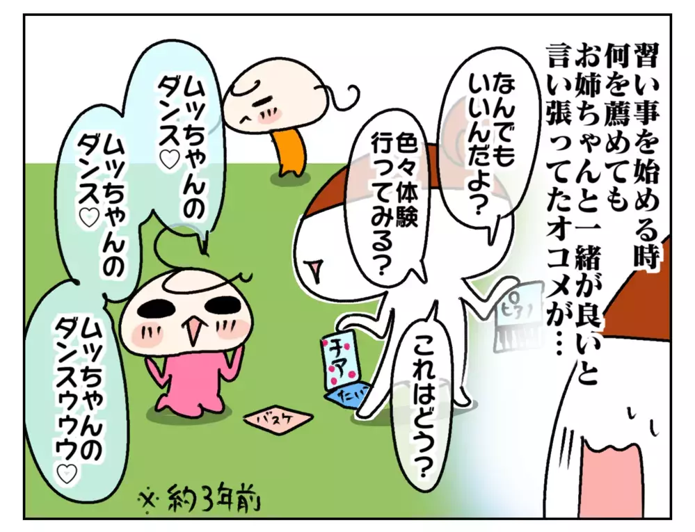 姉妹に新たな出会いの予感!? キッカケは次女の「習い事辞める」宣言【ムスメちゃんとオコメちゃん  第206話】