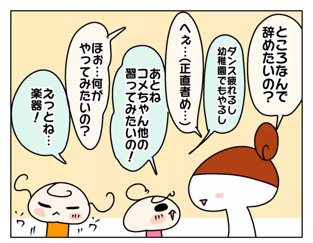 姉妹に新たな出会いの予感!? キッカケは次女の「習い事辞める」宣言【ムスメちゃんとオコメちゃん  第206話】