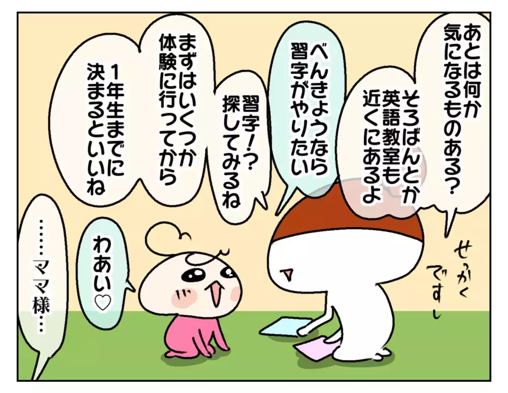 姉妹に新たな出会いの予感!? キッカケは次女の「習い事辞める」宣言【ムスメちゃんとオコメちゃん  第206話】