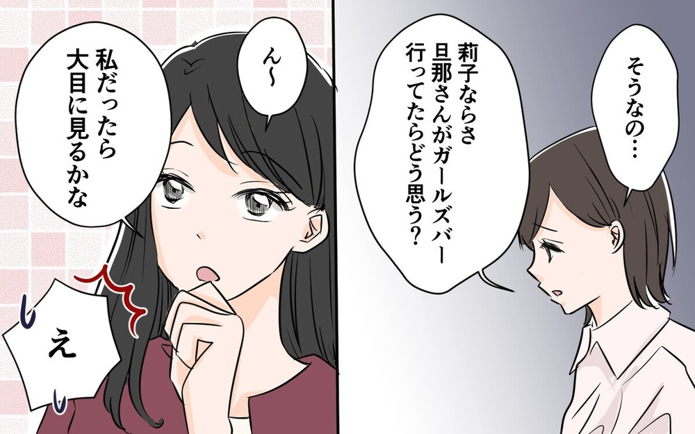 夫が「ガールズバー」に通ってる!?  「夫が大金注ぎ込んだ」と嘆く読者も多数！